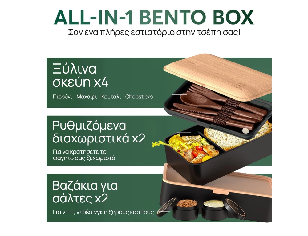 Δοχεία Φαγητού & Lunch Box Σετ Φαγητου Umami Original Bento Box Wood Edition