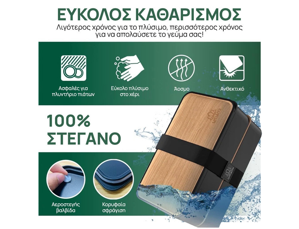 Δοχεία Φαγητού & Lunch Box Σετ Φαγητου Umami Original Bento Box Wood Edition