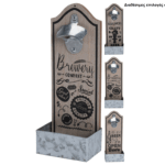 Σταθερά Ανοιχτήρια Τοίχου / Πάγκου Bottle Opener Bistro Mdf Zinc Holder Hz1911520