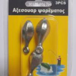 Βαρίδια αλιείας με θηλιά - 80gr - 2pcs - 830170