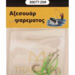 Αγκίστρια - Fishhook - No.20 - 930077