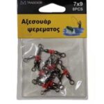 Στριφτάρια αλιείας τριπλά με χάντρες - 7x9 - 930565