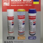 Σετ ανταλλακτικά φίλτρα νερού - PP/CT/UDF - K603 - 3pcs - 076816